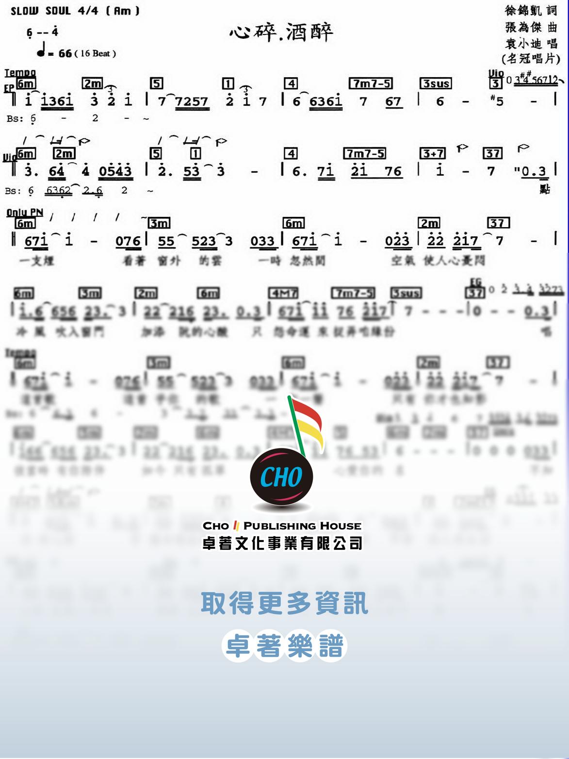 心碎酒醉